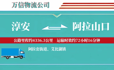 淳安到阿拉山口物流公司