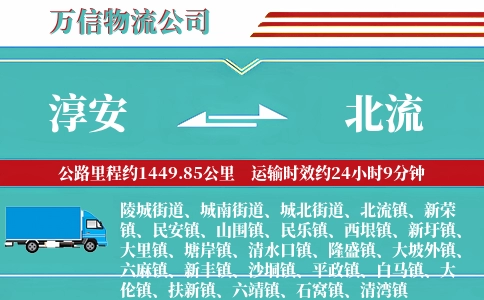 淳安到北流物流公司
