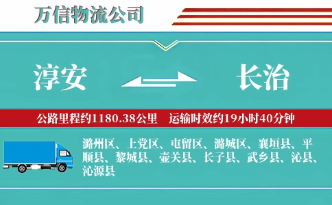 淳安到长治物流公司