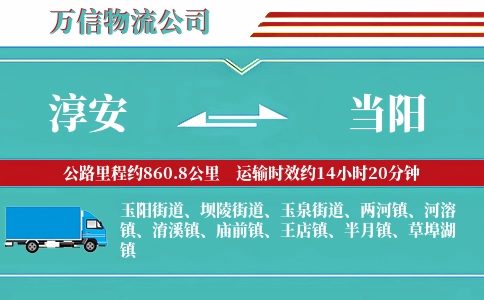 淳安到当阳物流公司