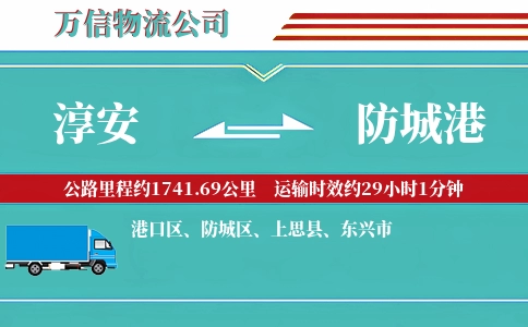 淳安到防城港物流公司