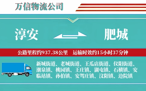 淳安到肥城物流公司