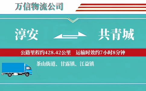 淳安到共青城物流公司