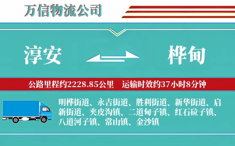 淳安到桦甸物流公司