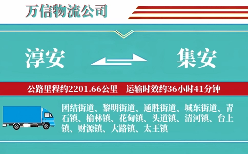 淳安到集安物流公司