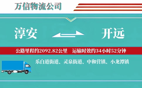 淳安到开远物流公司
