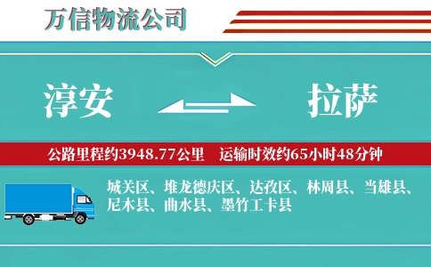 淳安到拉萨物流公司