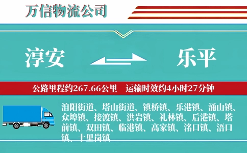 淳安到乐平物流公司
