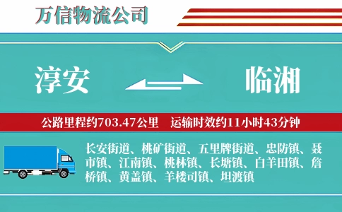 淳安到临湘物流公司