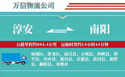 淳安到南阳物流公司