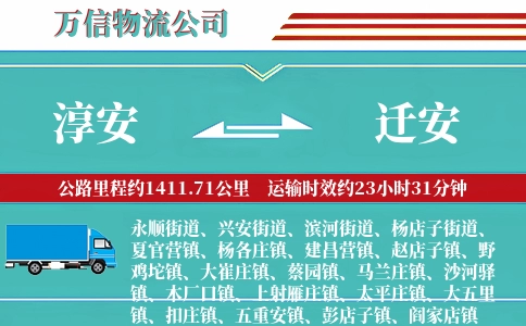 淳安到迁安物流公司