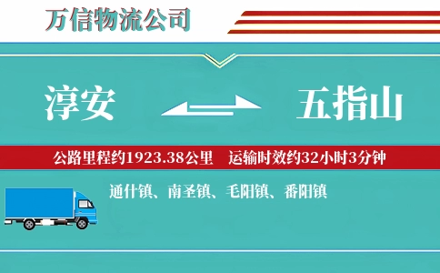 淳安到五指山物流公司