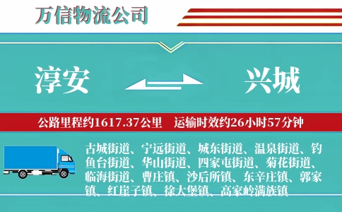 淳安到兴城物流公司