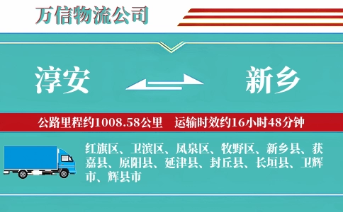 淳安到新乡物流公司