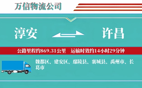 淳安到许昌物流公司