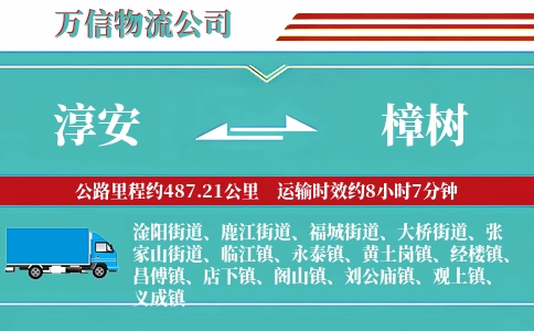 淳安到樟树物流公司