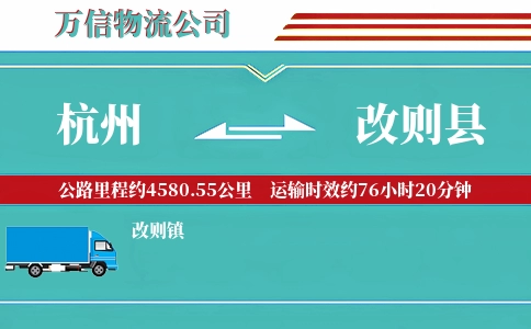 杭州到改则县物流公司