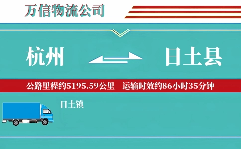杭州到日土县物流公司