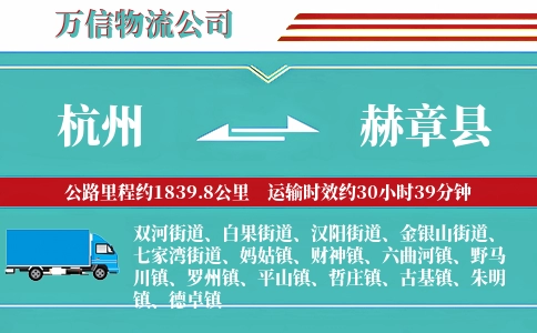 杭州到赫章县物流公司