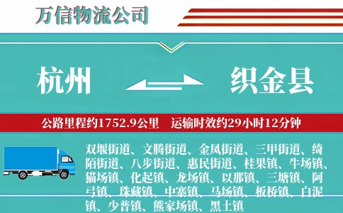 杭州到织金县物流公司