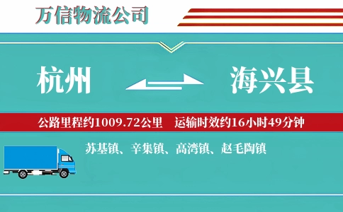 杭州到海兴县物流公司