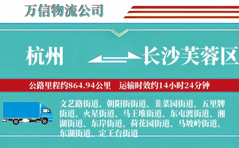 杭州到长沙芙蓉区物流公司