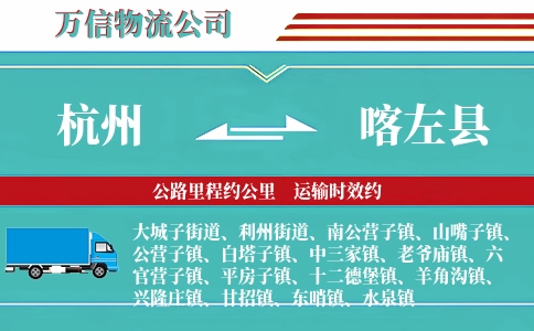 杭州到喀左县物流公司