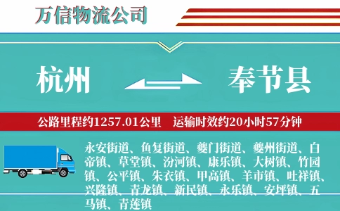 杭州到奉节县物流公司