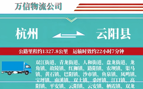 杭州到云阳县物流公司