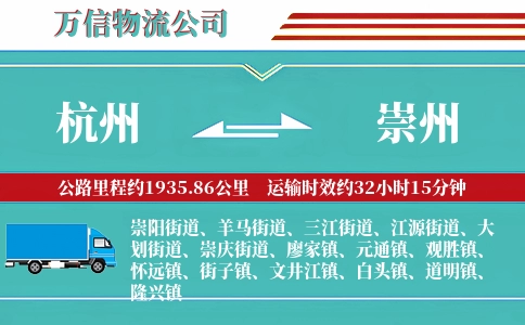 杭州到崇州物流公司