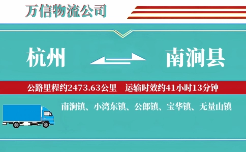杭州到南涧县物流公司