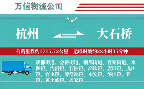 杭州到大石桥物流公司