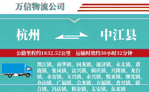 杭州到中江县物流公司