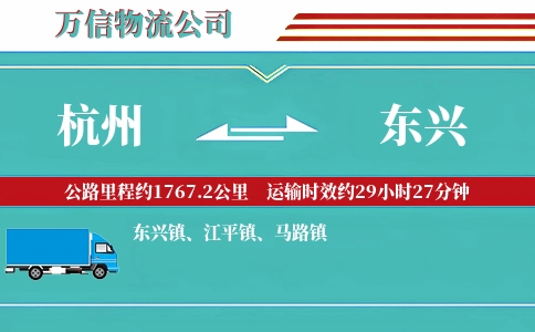 杭州到东兴物流公司