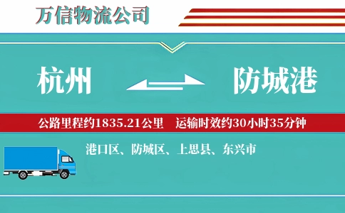 杭州到防城港物流公司