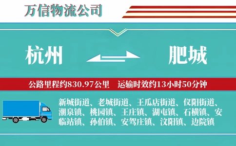 杭州到肥城物流公司