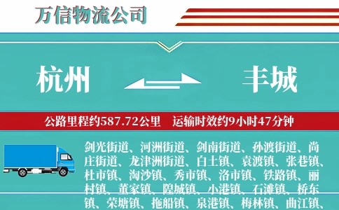 杭州到丰城物流公司