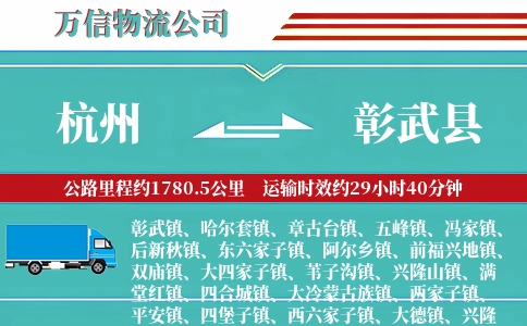杭州到彰武县物流公司