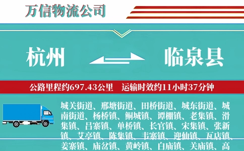 杭州到临泉县物流公司