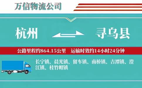 杭州到寻乌县物流公司