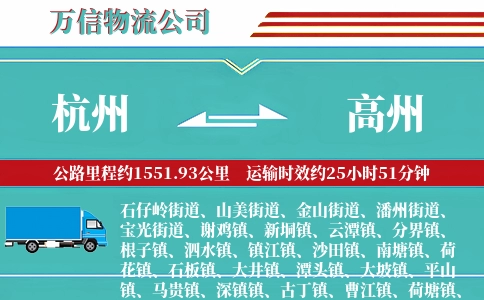 杭州到高州物流公司