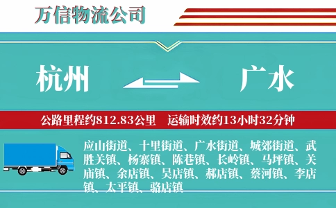 杭州到广水物流公司