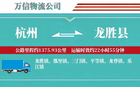 杭州到龙胜县物流公司