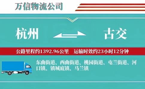 杭州到古交物流公司