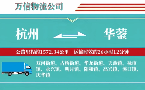 杭州到华蓥物流公司