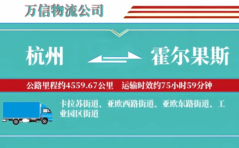 杭州到霍尔果斯物流公司