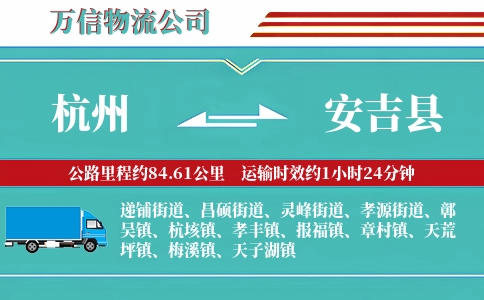 杭州到安吉县物流公司