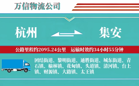 杭州到集安物流公司