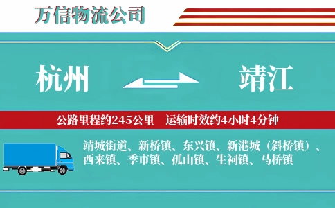 杭州到靖江物流公司