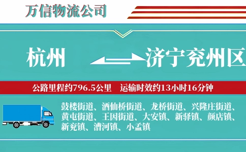 杭州到济宁兖州区物流公司